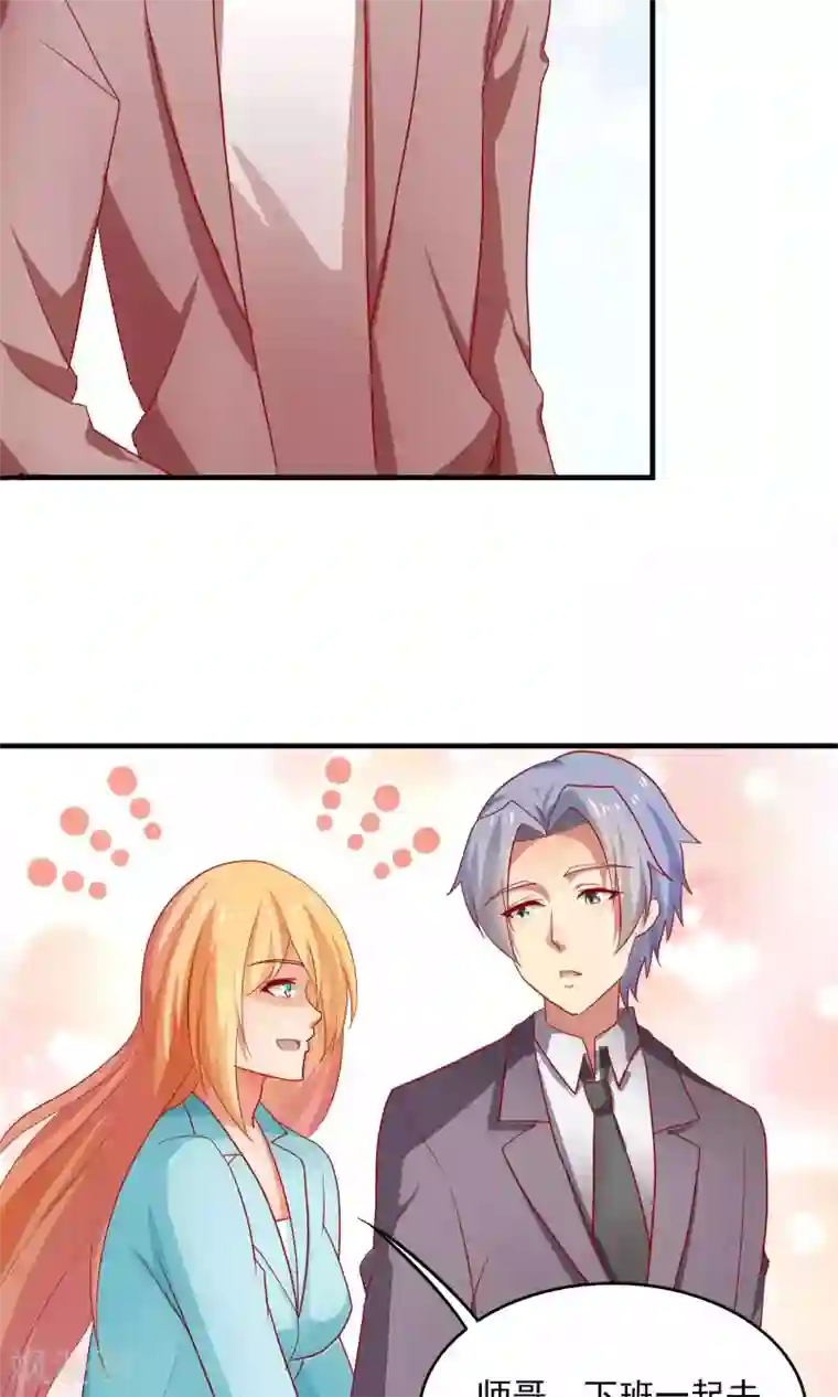 腹黑男神：倒退时间爱上我第95话