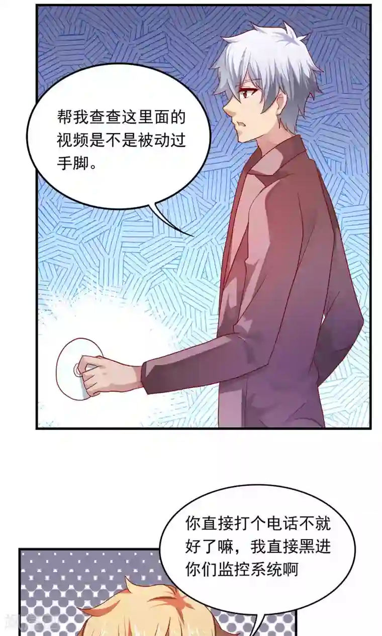 腹黑男神：倒退时间爱上我第96话