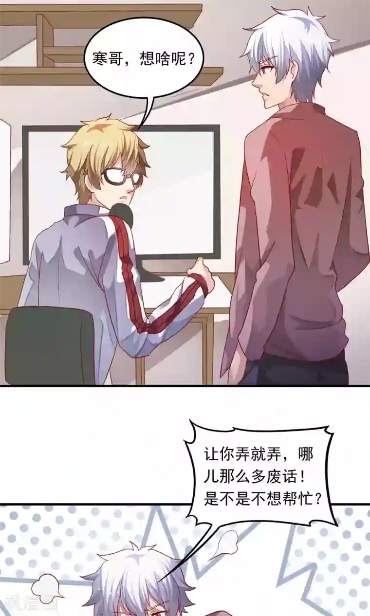 腹黑男神：倒退时间爱上我第96话