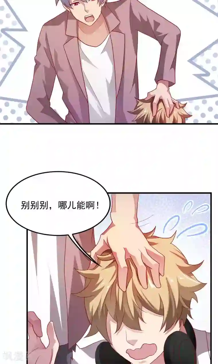 腹黑男神：倒退时间爱上我第96话