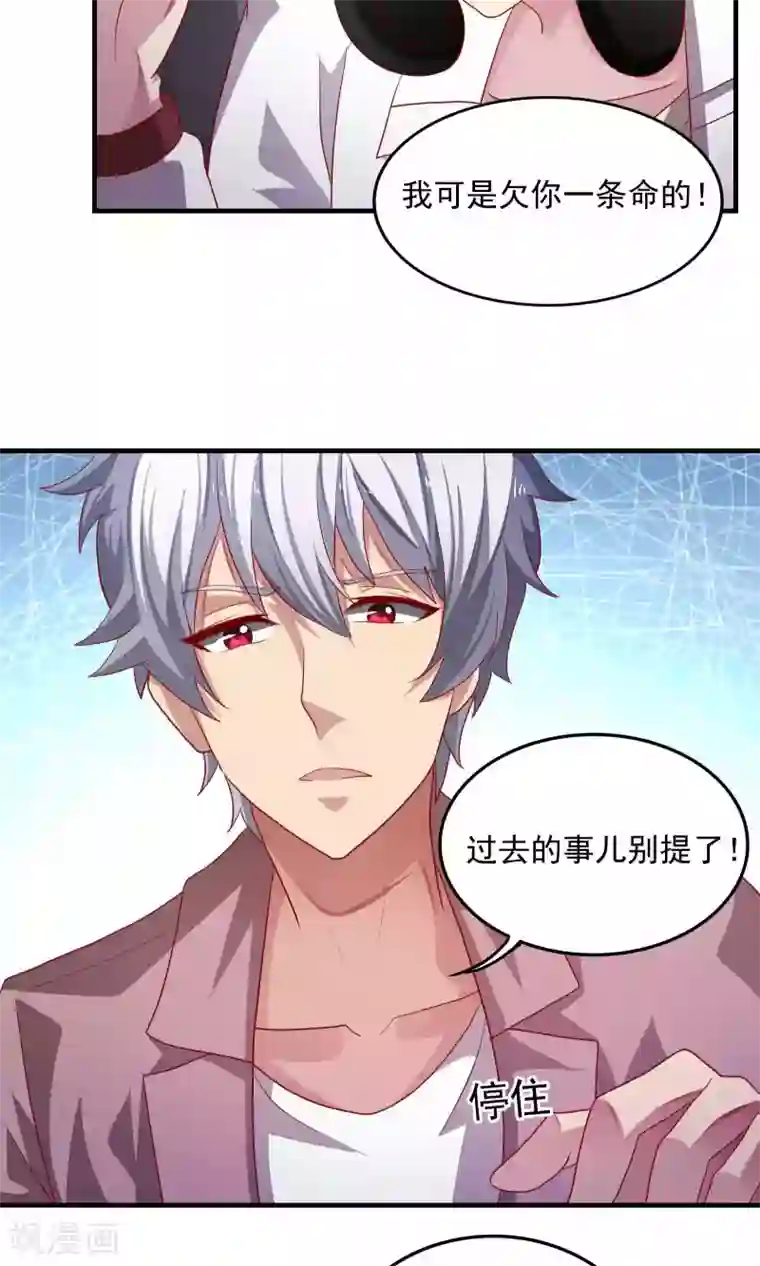 腹黑男神：倒退时间爱上我第96话