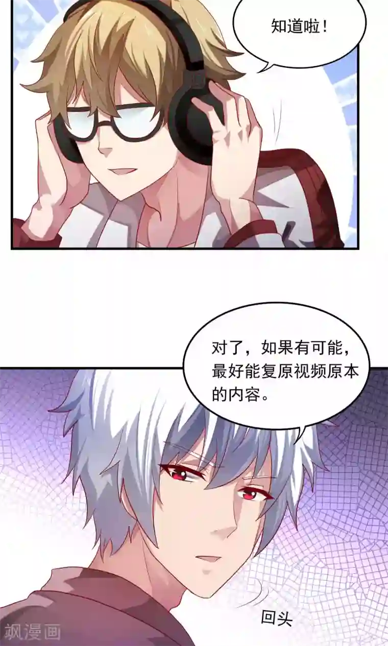 腹黑男神：倒退时间爱上我第96话