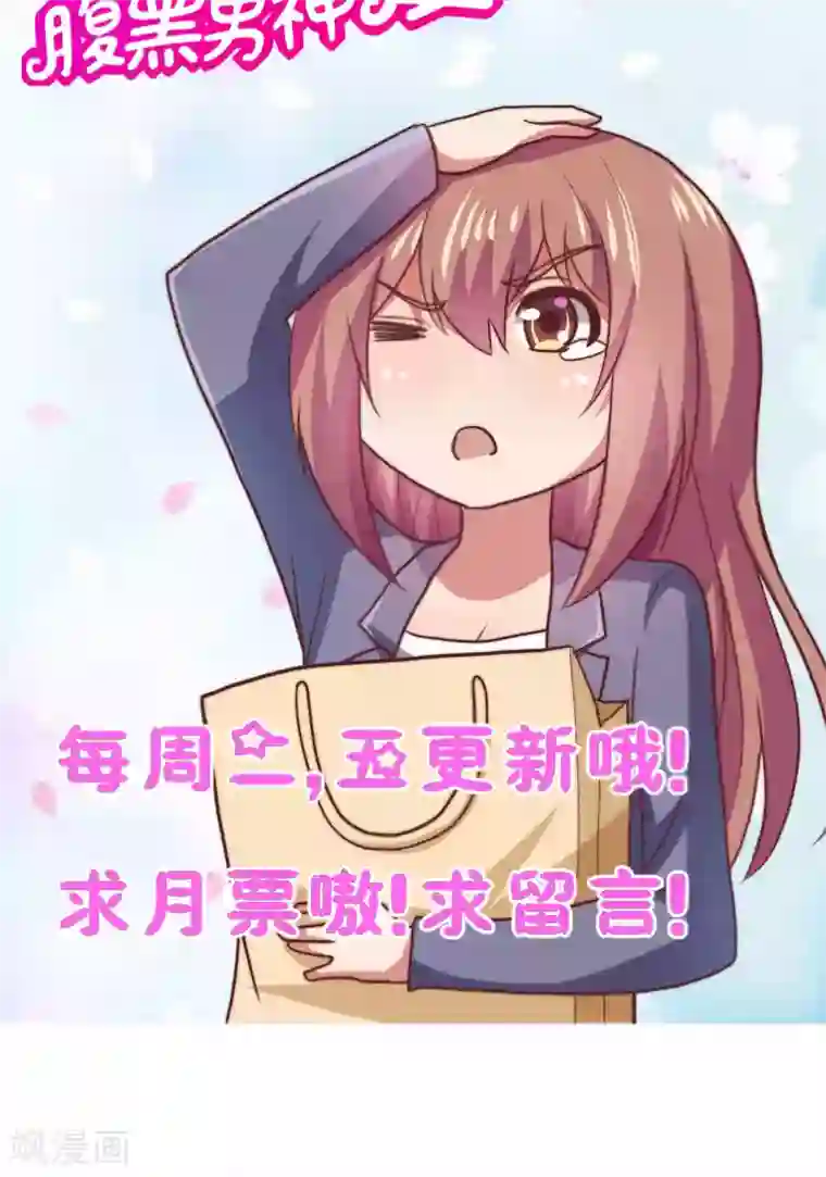 腹黑男神：倒退时间爱上我第96话