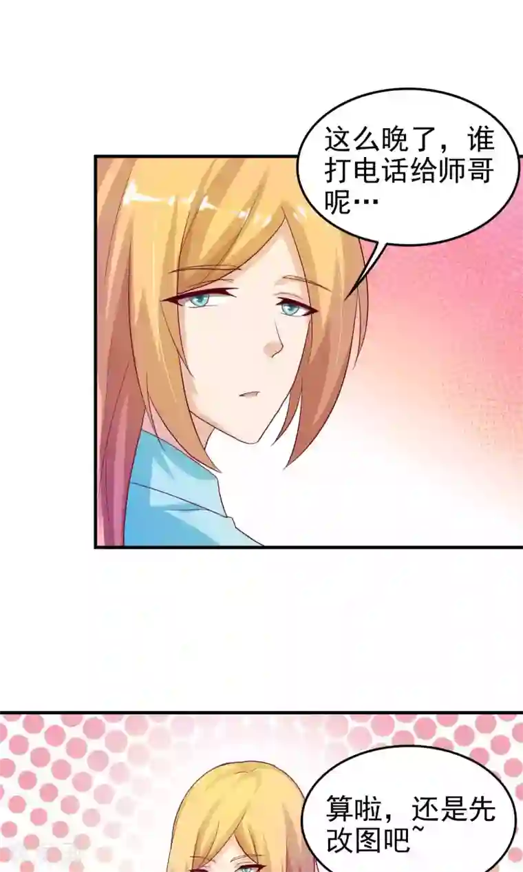 腹黑男神：倒退时间爱上我第101话