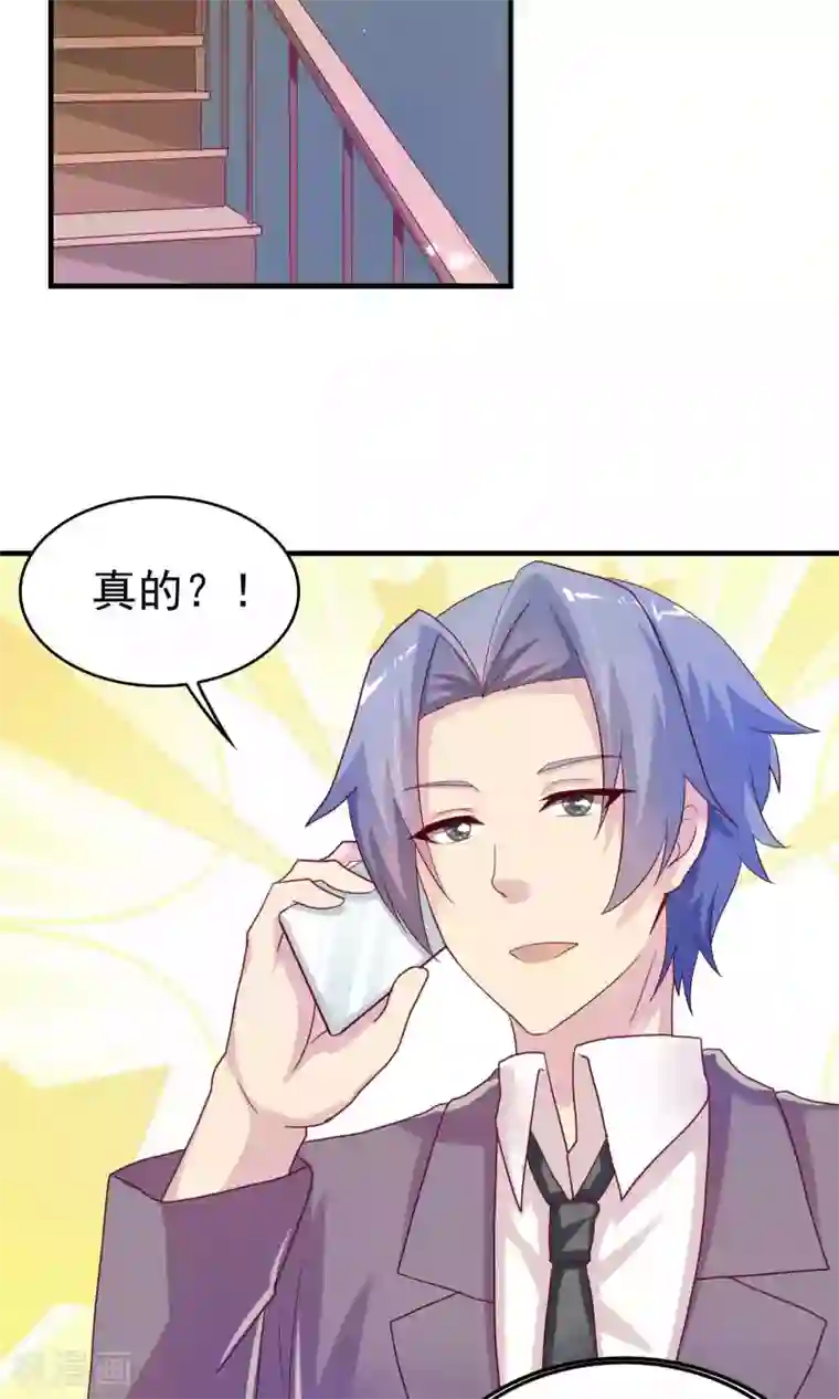 腹黑男神：倒退时间爱上我第101话