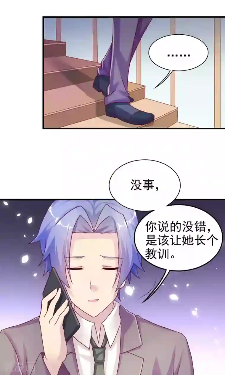 腹黑男神：倒退时间爱上我第101话