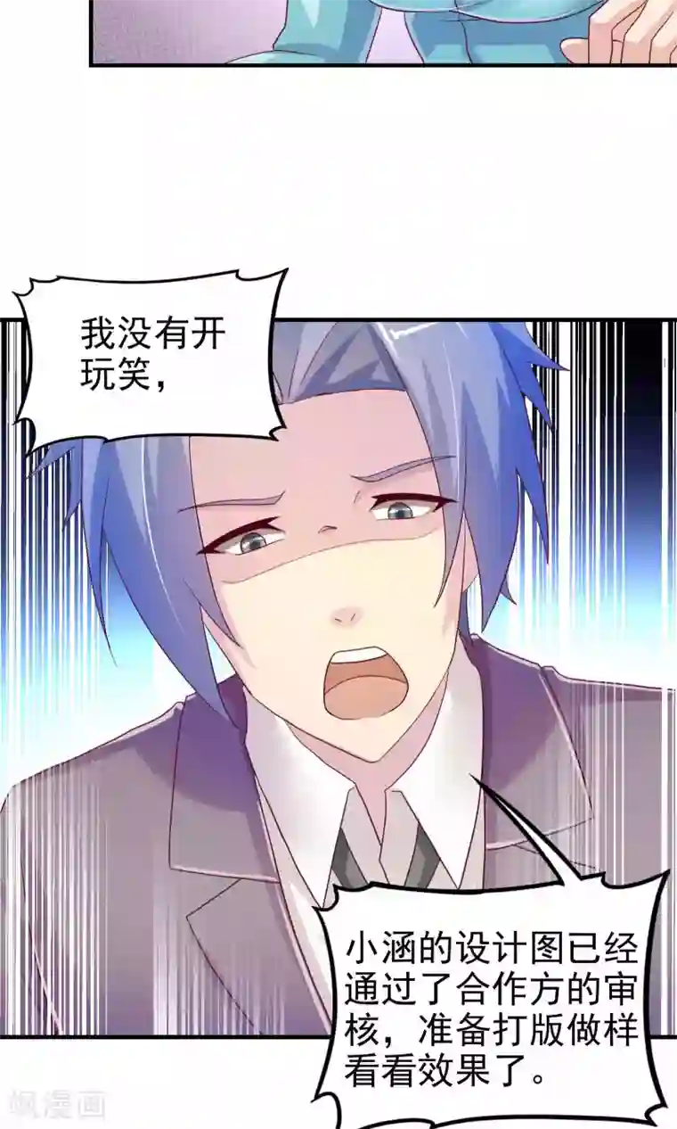 腹黑男神：倒退时间爱上我第101话