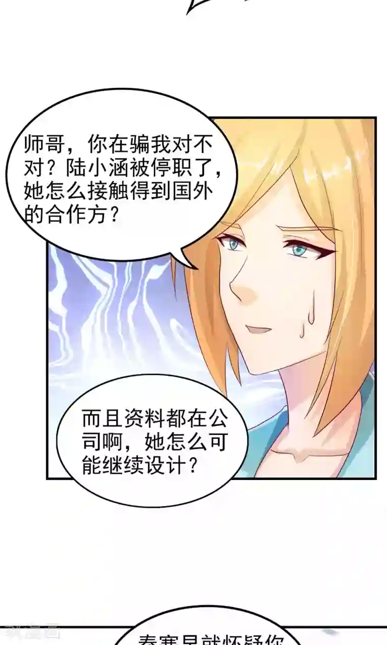 腹黑男神：倒退时间爱上我第101话