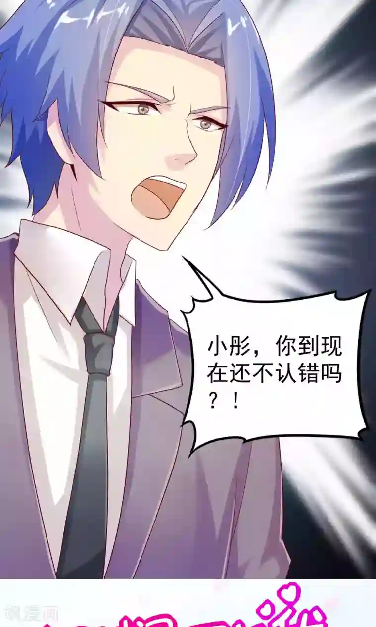 腹黑男神：倒退时间爱上我第101话