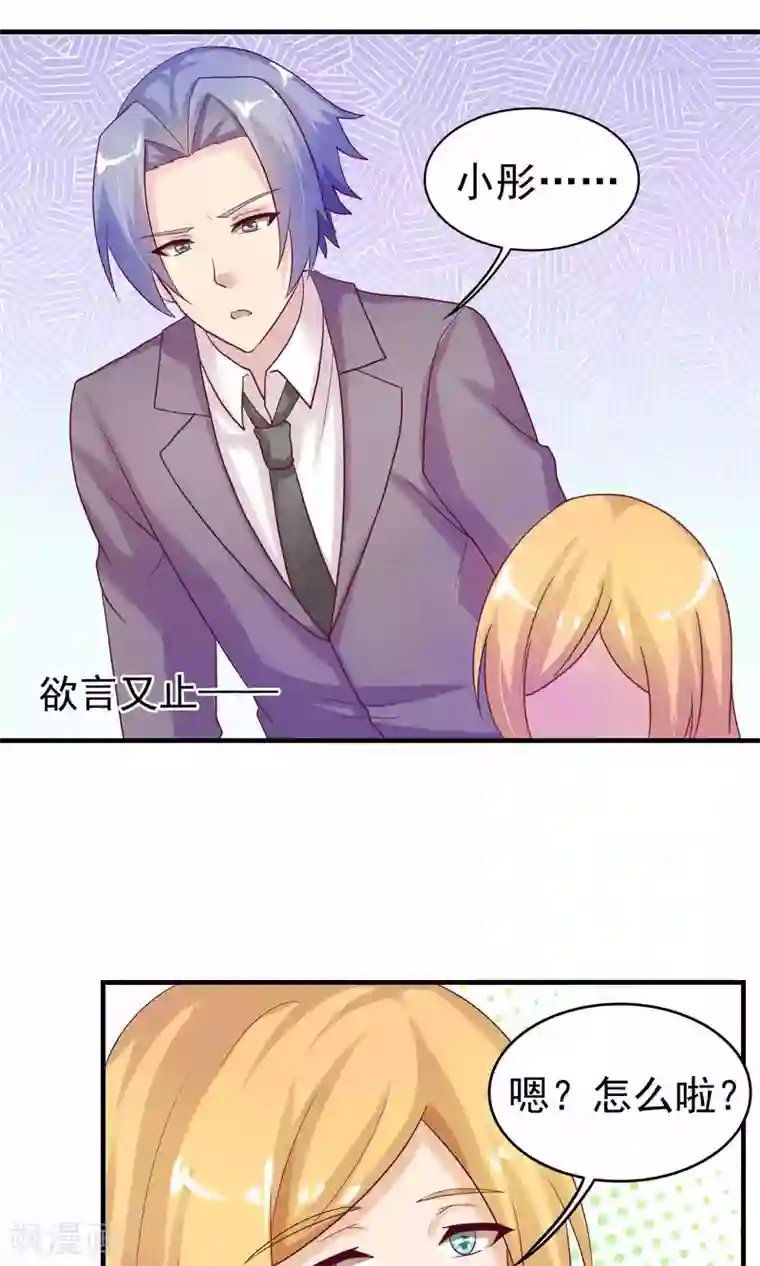 腹黑男神：倒退时间爱上我第101话