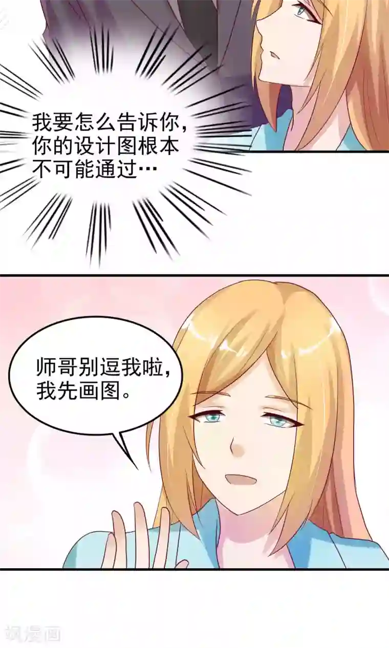 腹黑男神：倒退时间爱上我第101话