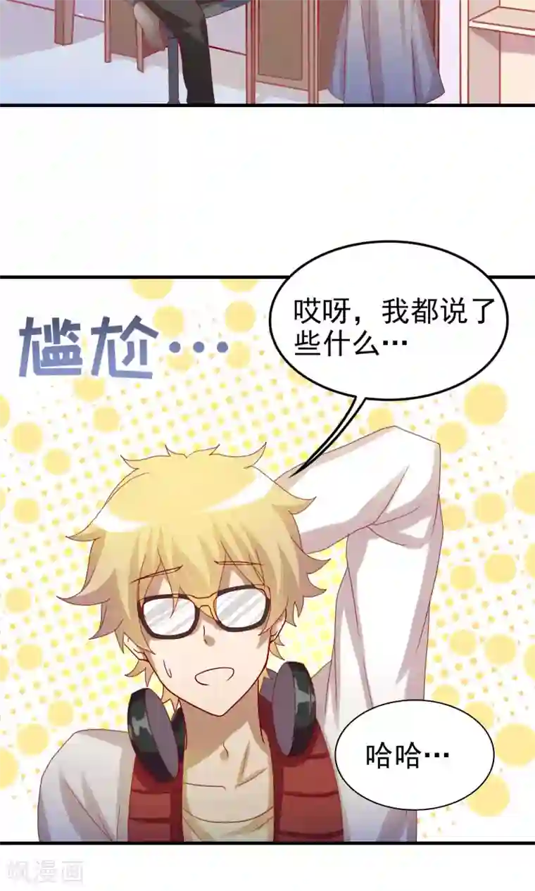 腹黑男神：倒退时间爱上我第103话