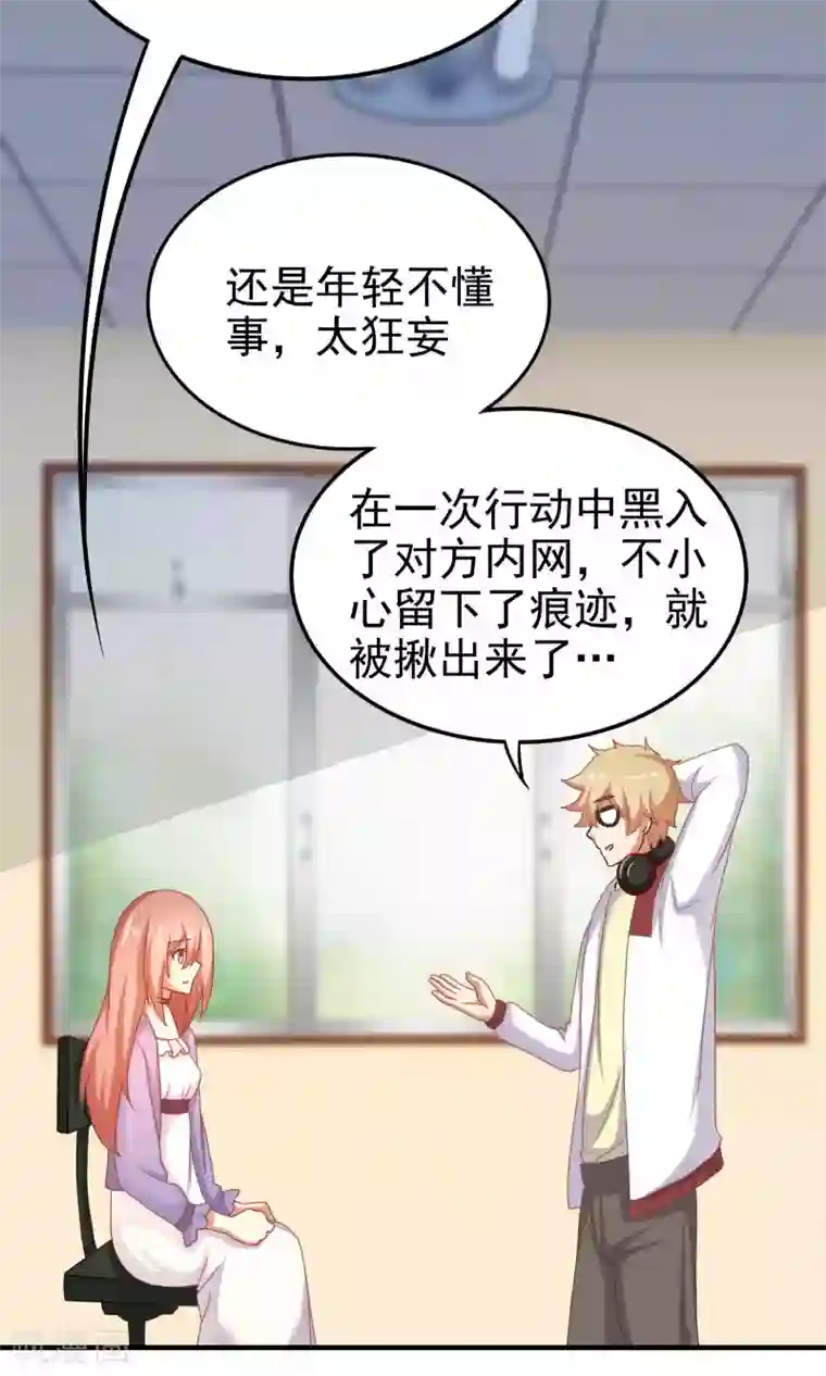 腹黑男神：倒退时间爱上我第103话