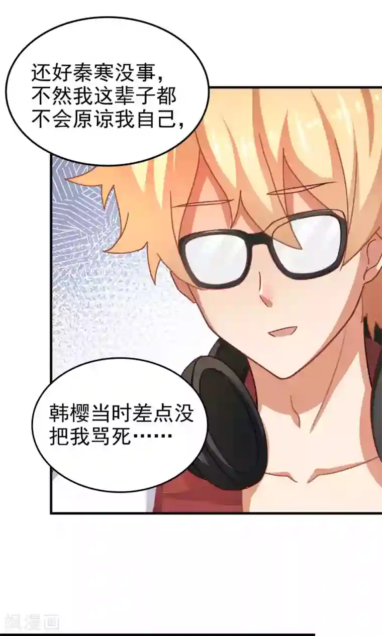 腹黑男神：倒退时间爱上我第103话