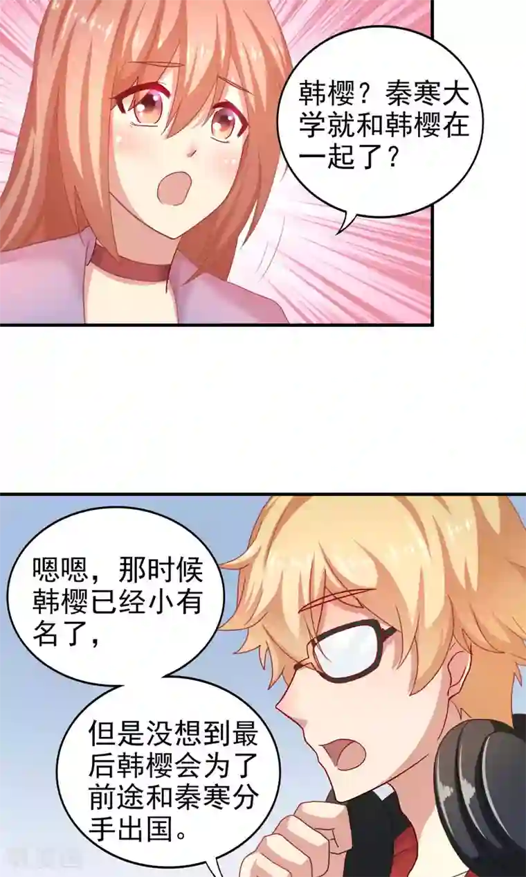 腹黑男神：倒退时间爱上我第103话