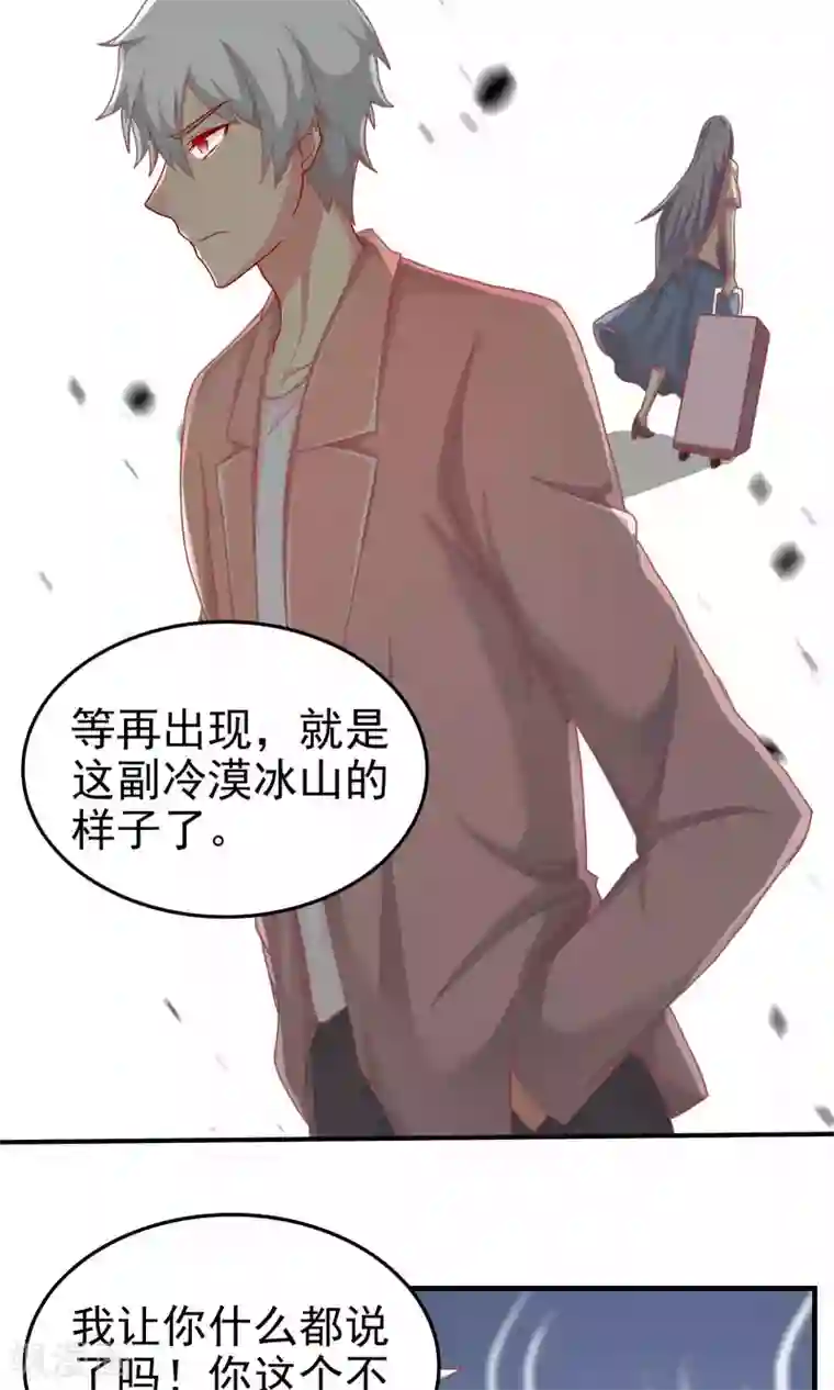 腹黑男神：倒退时间爱上我第103话