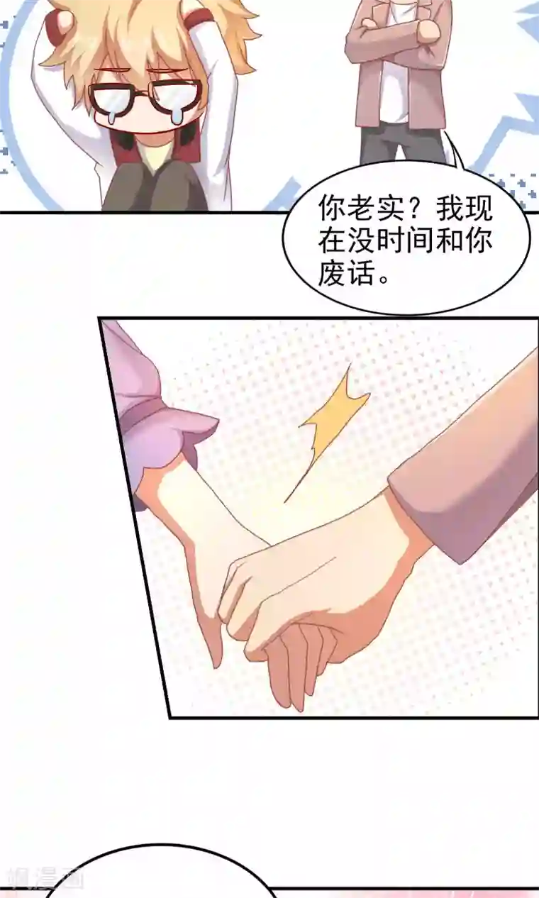 腹黑男神：倒退时间爱上我第103话