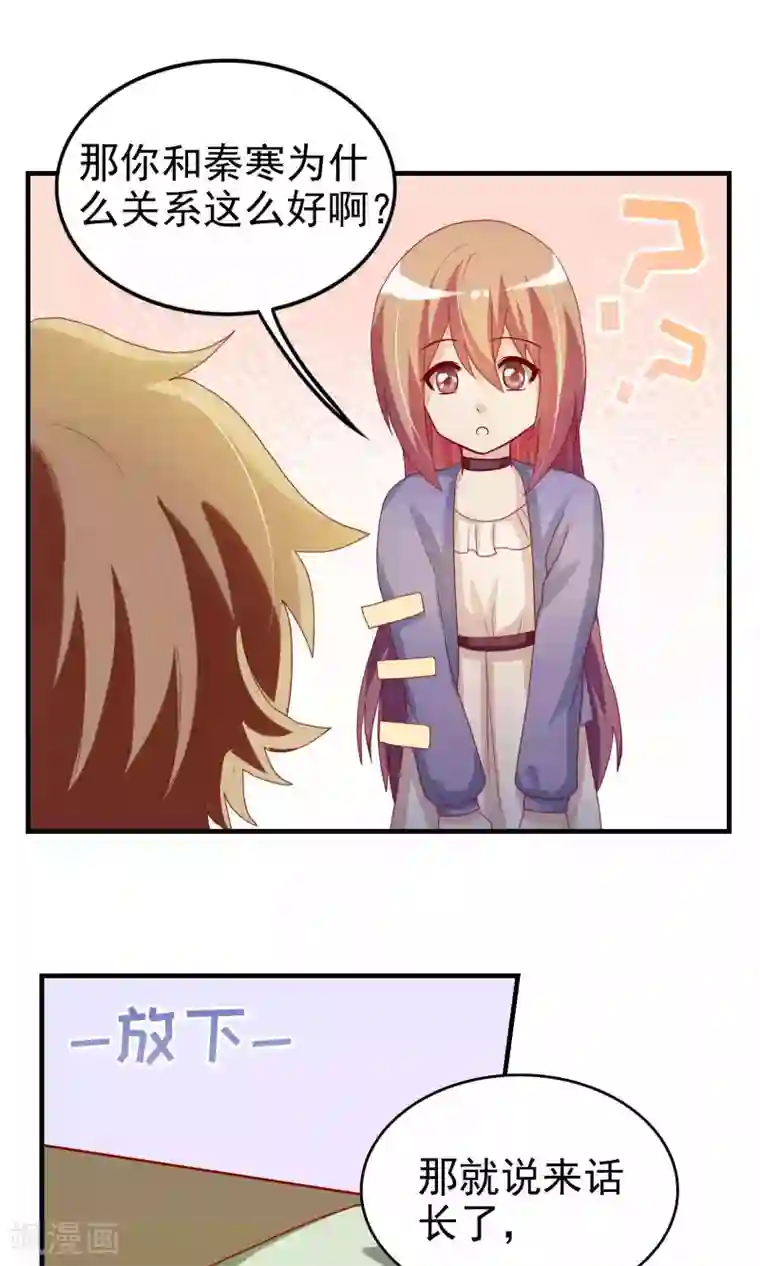 腹黑男神：倒退时间爱上我第103话