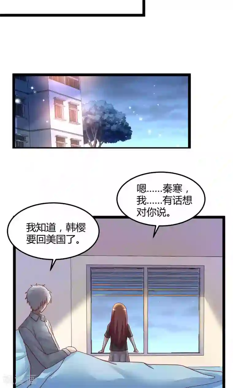 腹黑男神：倒退时间爱上我最终话