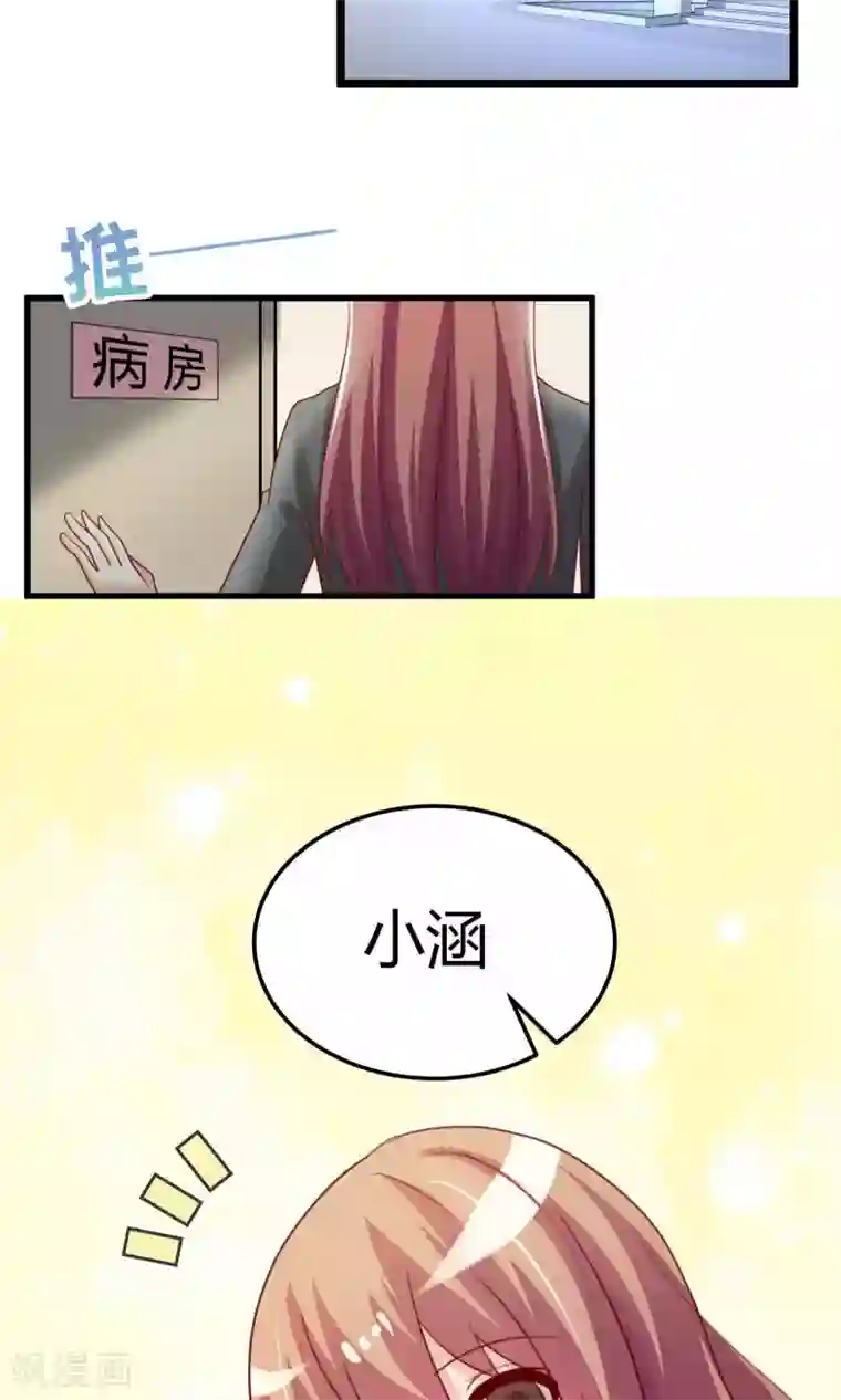 腹黑男神：倒退时间爱上我最终话