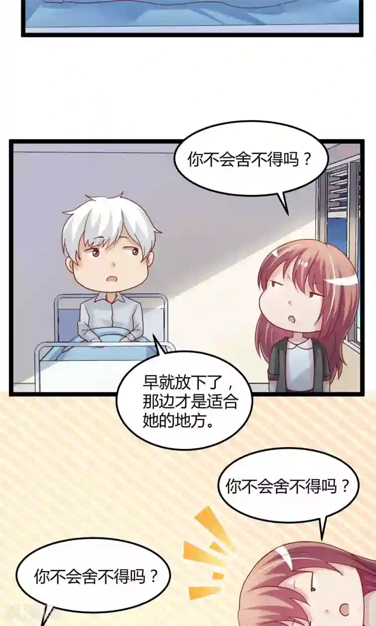 腹黑男神：倒退时间爱上我最终话