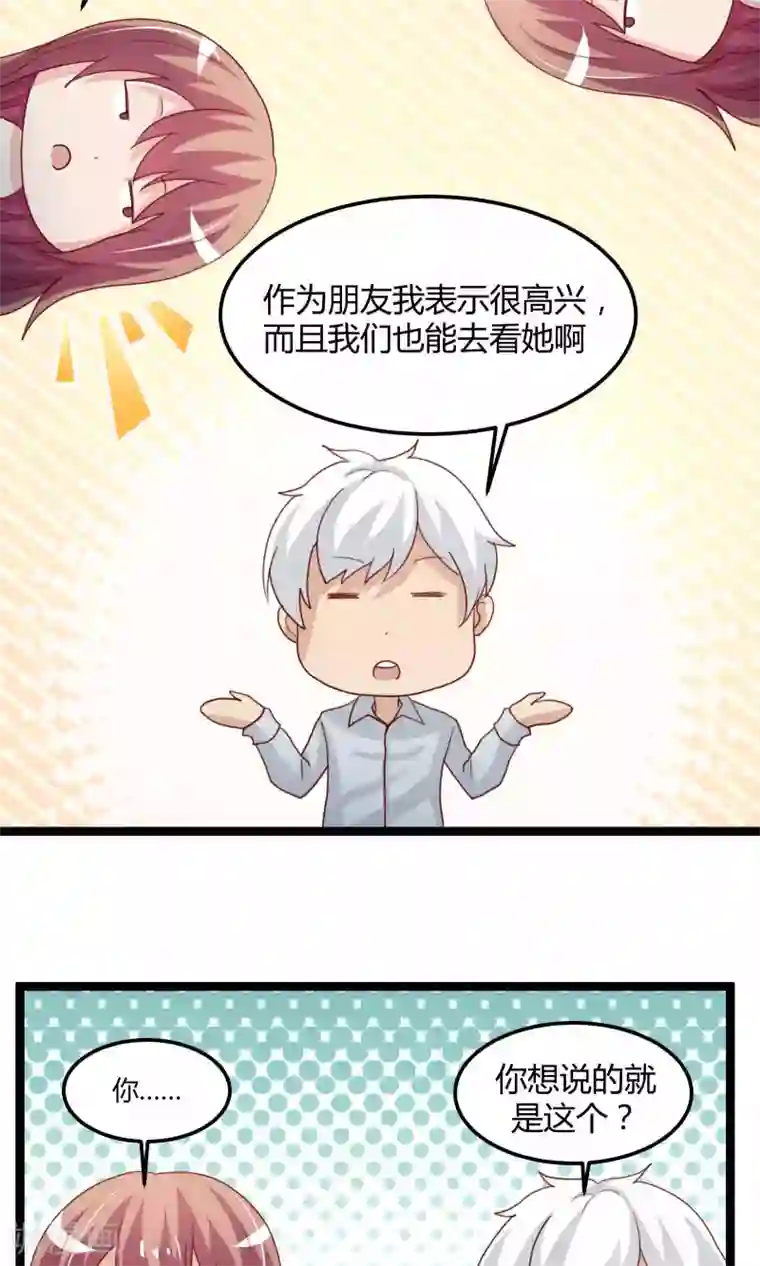 腹黑男神：倒退时间爱上我最终话