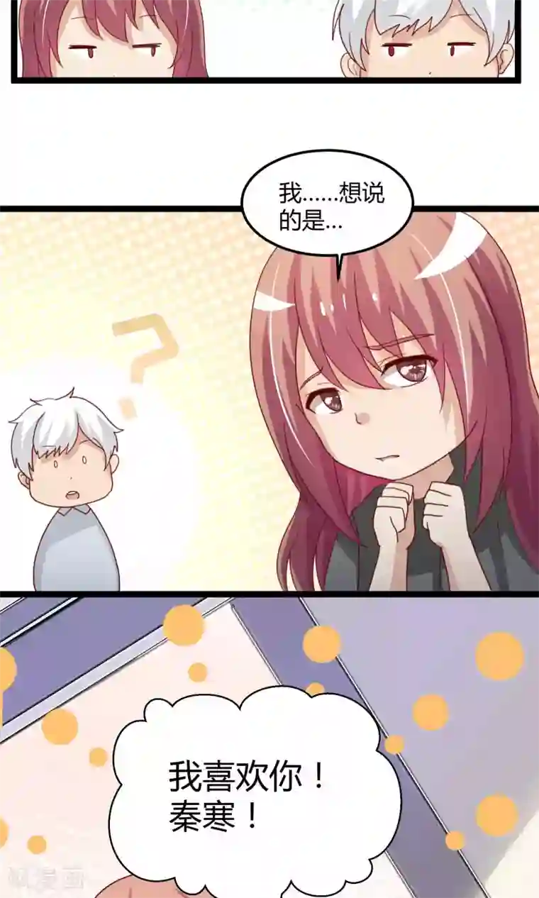 腹黑男神：倒退时间爱上我最终话