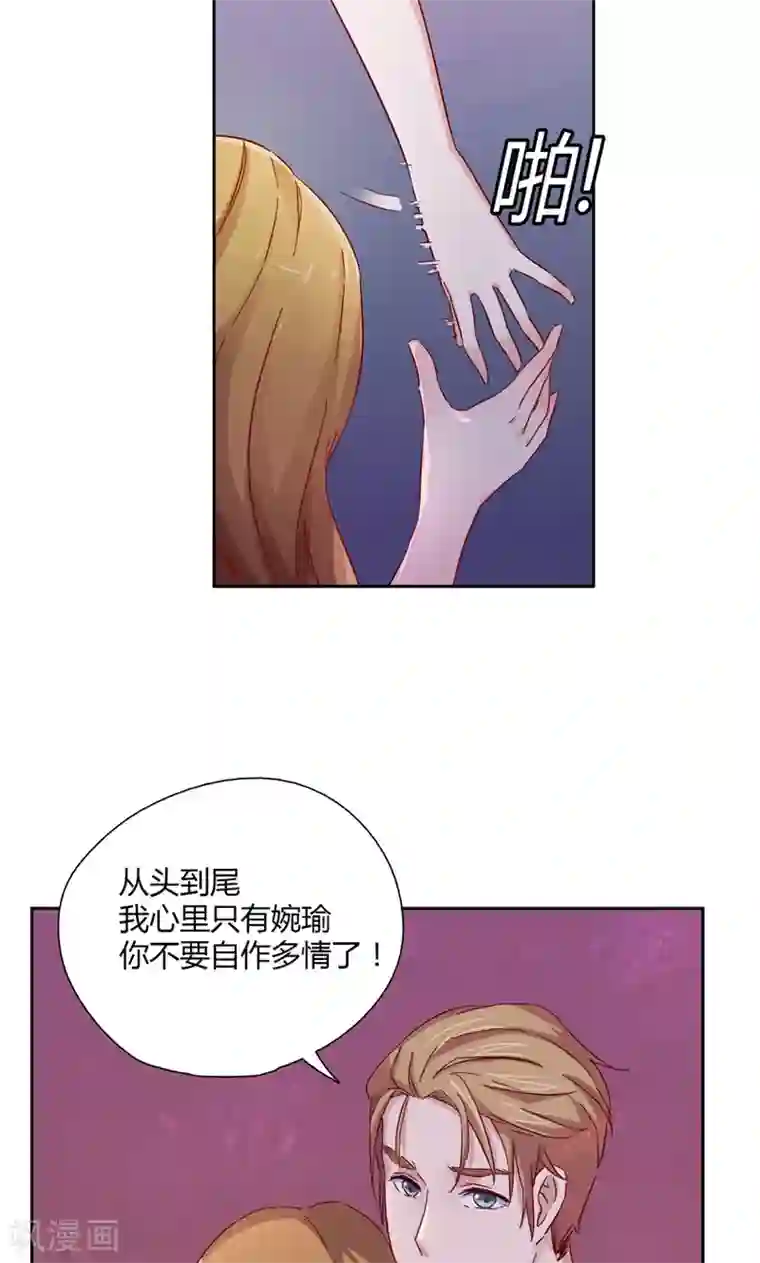 枕上娇妻交易婚约别当真第1话 怎么会这样？