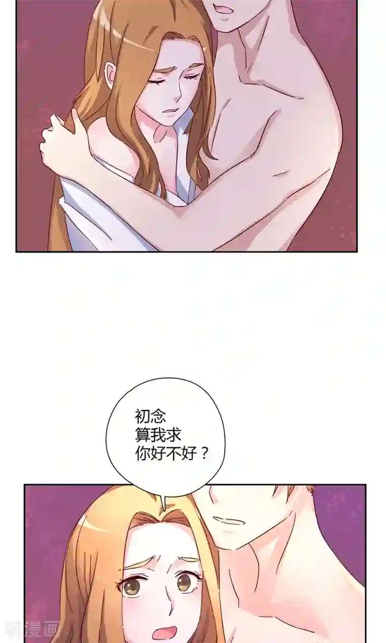 枕上娇妻交易婚约别当真第1话 怎么会这样？