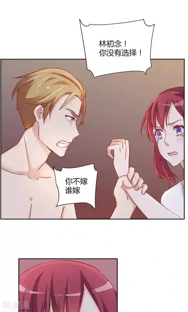 枕上娇妻交易婚约别当真第1话 怎么会这样？