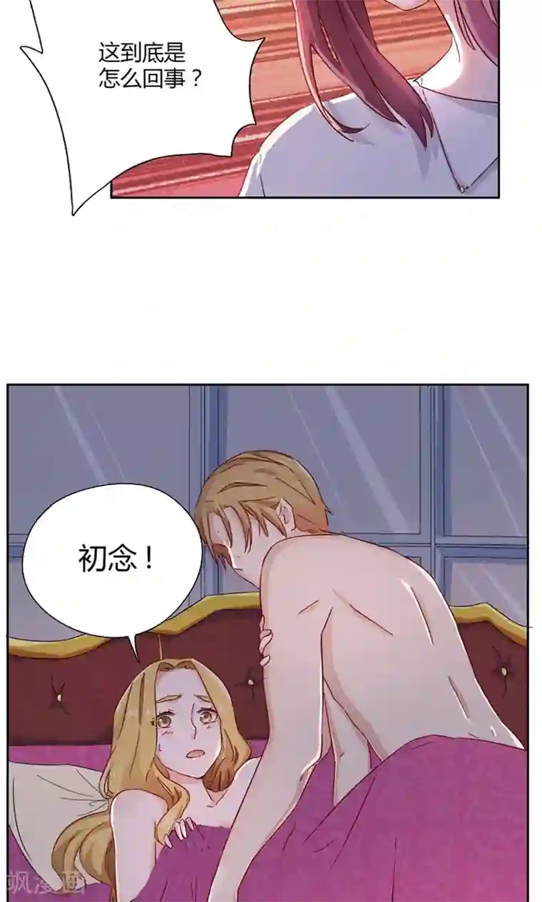 枕上娇妻交易婚约别当真第1话 怎么会这样？