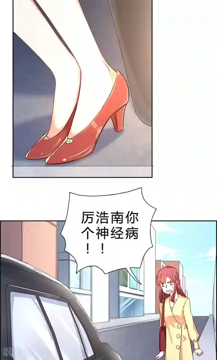 枕上娇妻交易婚约别当真第13话 厉浩南你这个神经病！