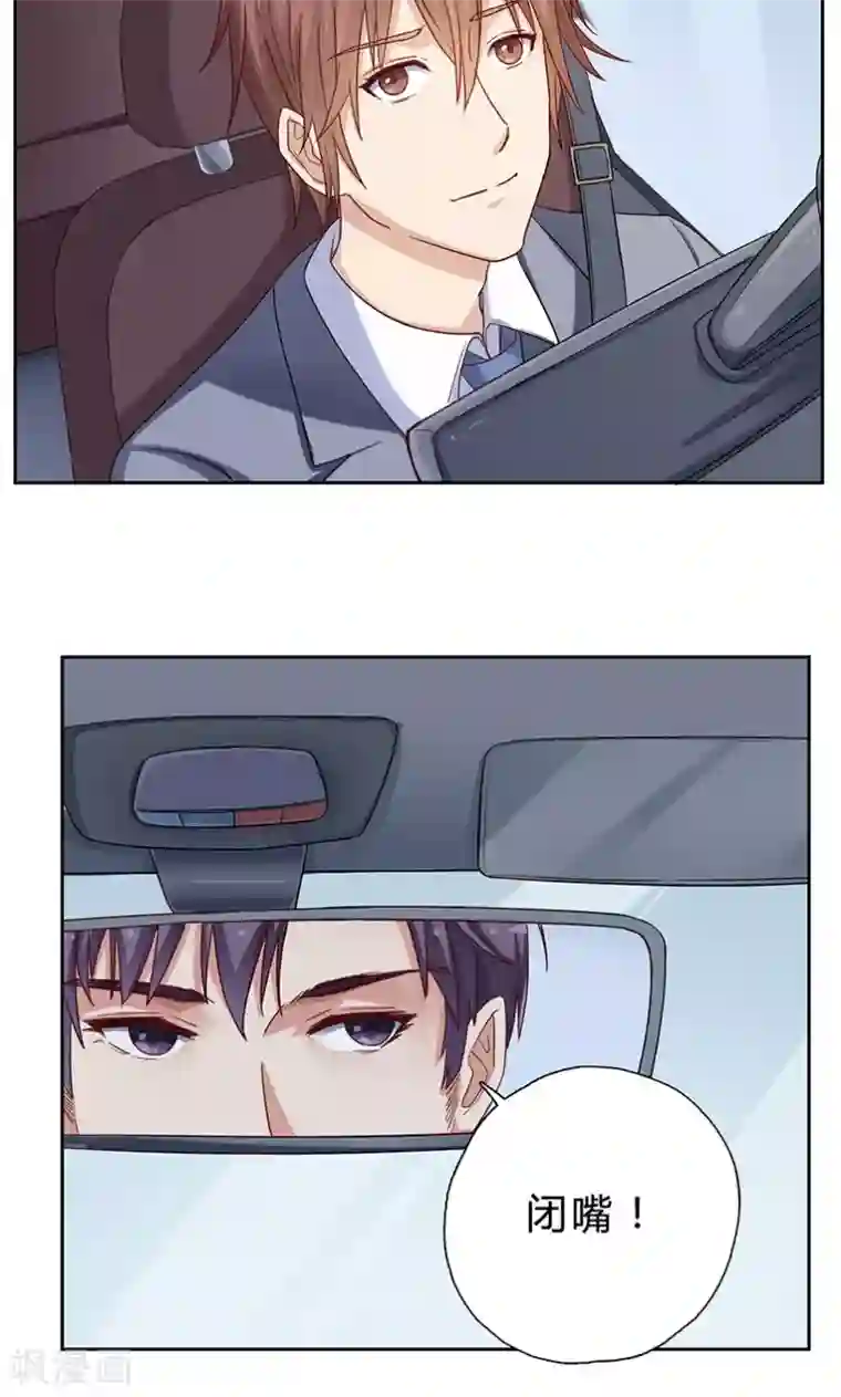 枕上娇妻交易婚约别当真第13话 厉浩南你这个神经病！