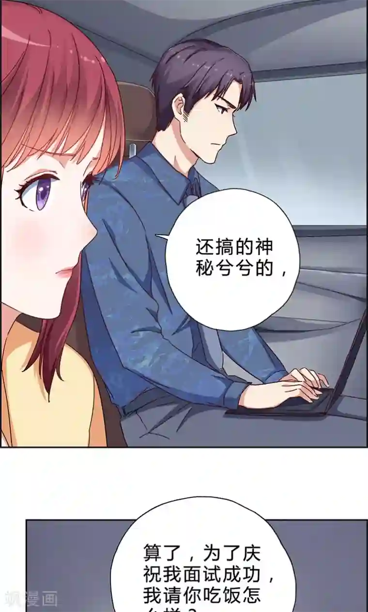 枕上娇妻交易婚约别当真第14话 请我吃饭