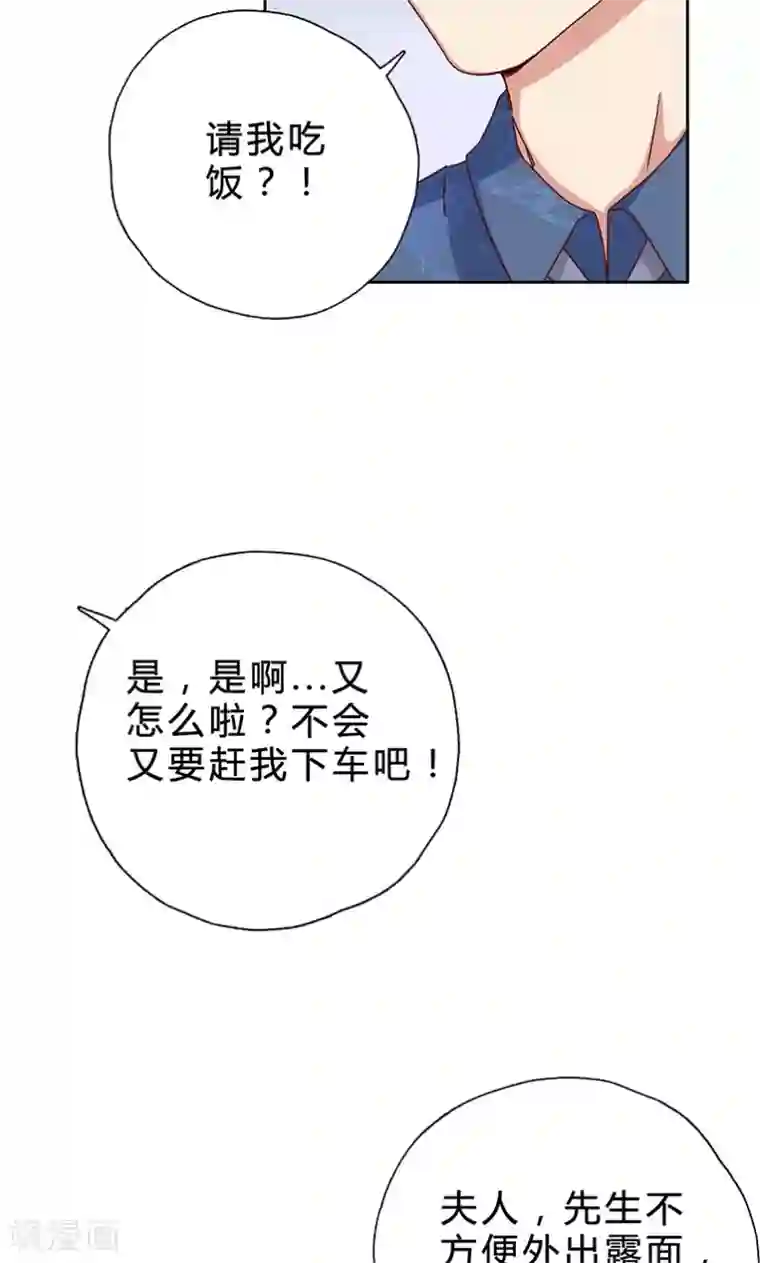 枕上娇妻交易婚约别当真第14话 请我吃饭