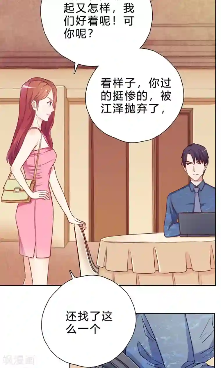 枕上娇妻交易婚约别当真第15话 哼，不过是个残废