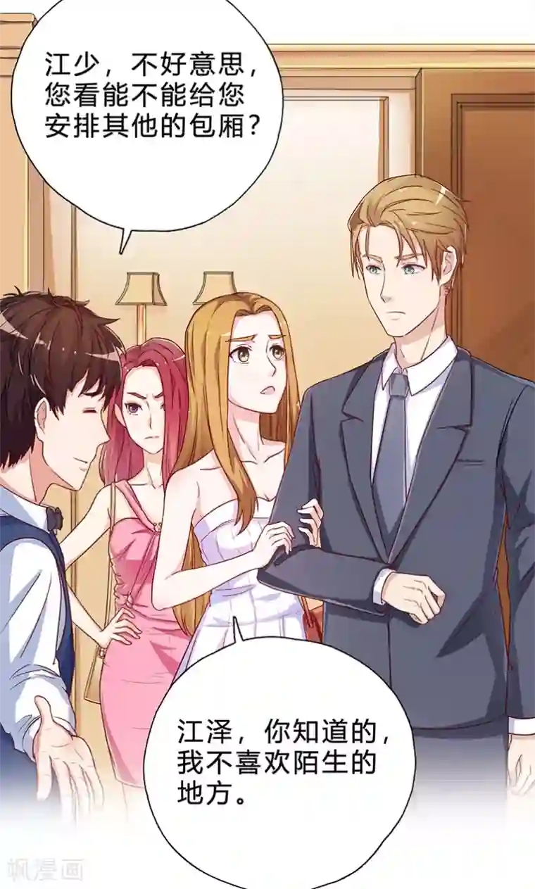 枕上娇妻交易婚约别当真第15话 哼，不过是个残废