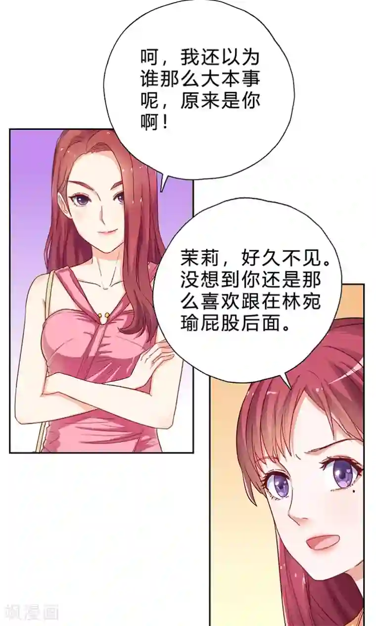 枕上娇妻交易婚约别当真第15话 哼，不过是个残废