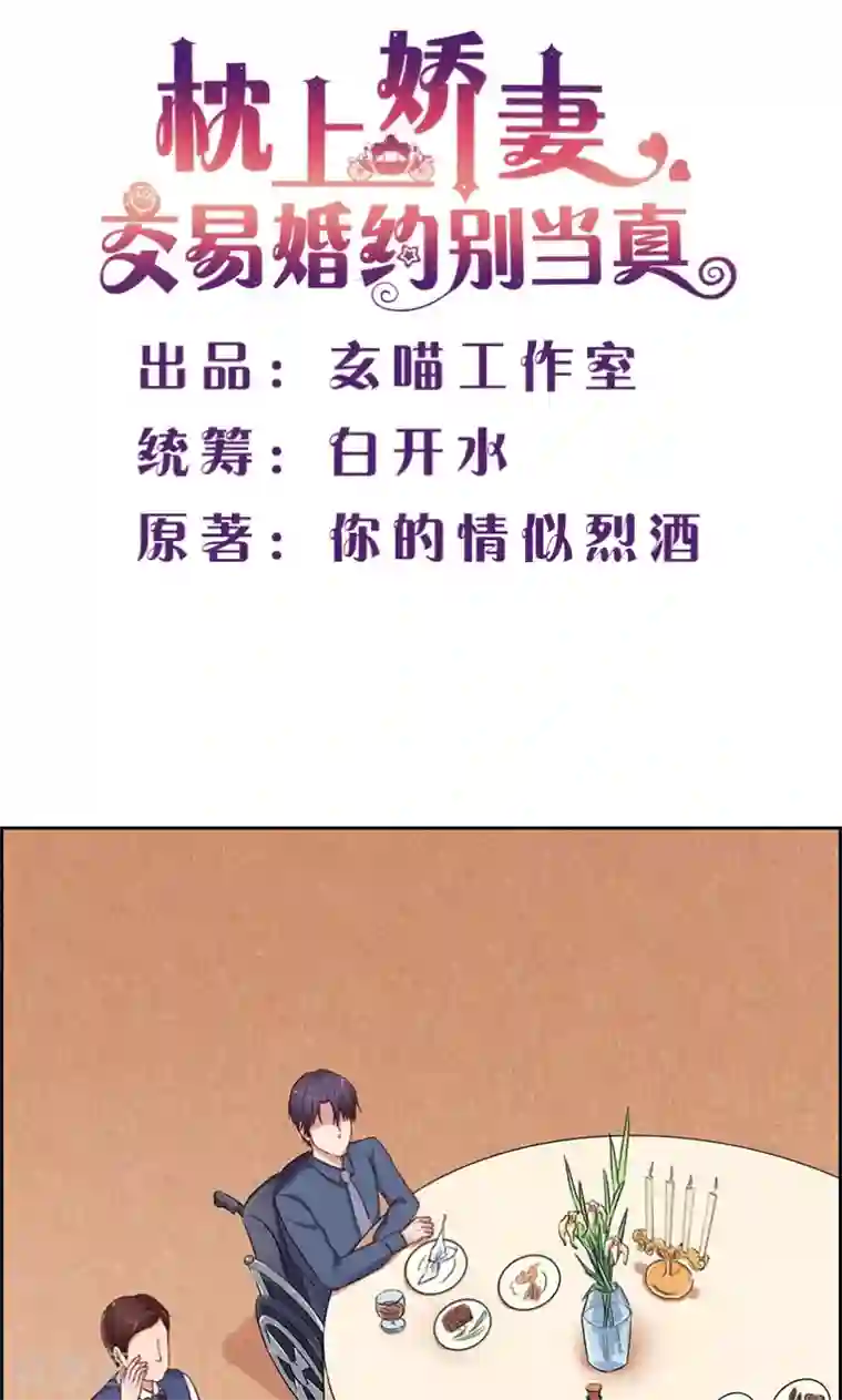 枕上娇妻交易婚约别当真第16话 我只看得到你