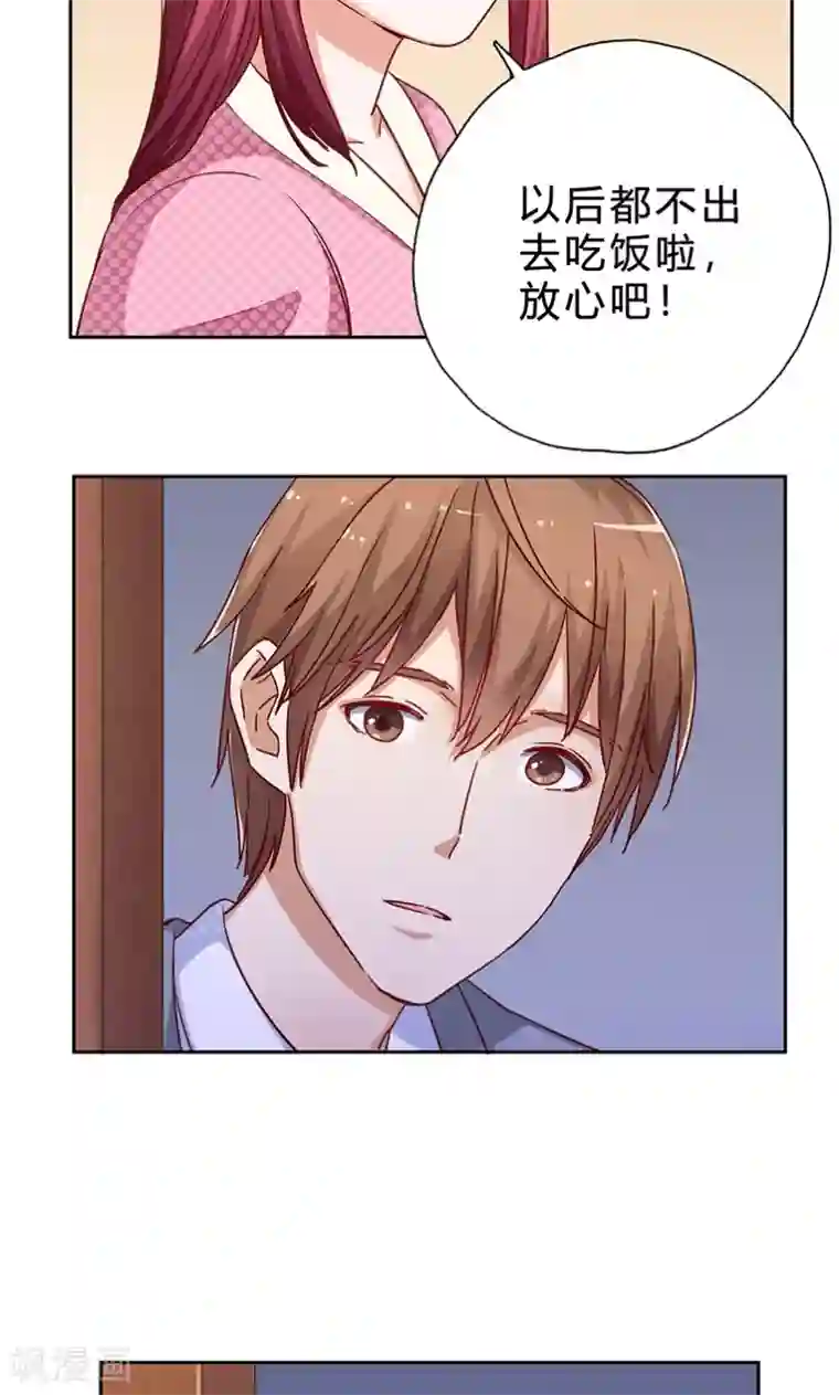 枕上娇妻交易婚约别当真第16话 我只看得到你