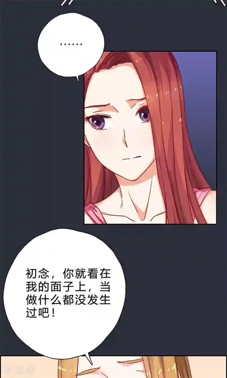 枕上娇妻交易婚约别当真第16话 我只看得到你