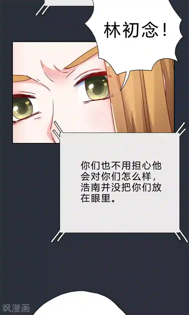 枕上娇妻交易婚约别当真第16话 我只看得到你