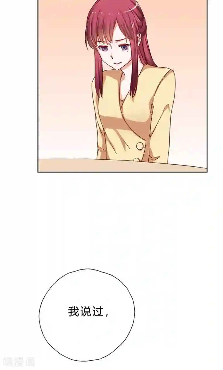 枕上娇妻交易婚约别当真第16话 我只看得到你