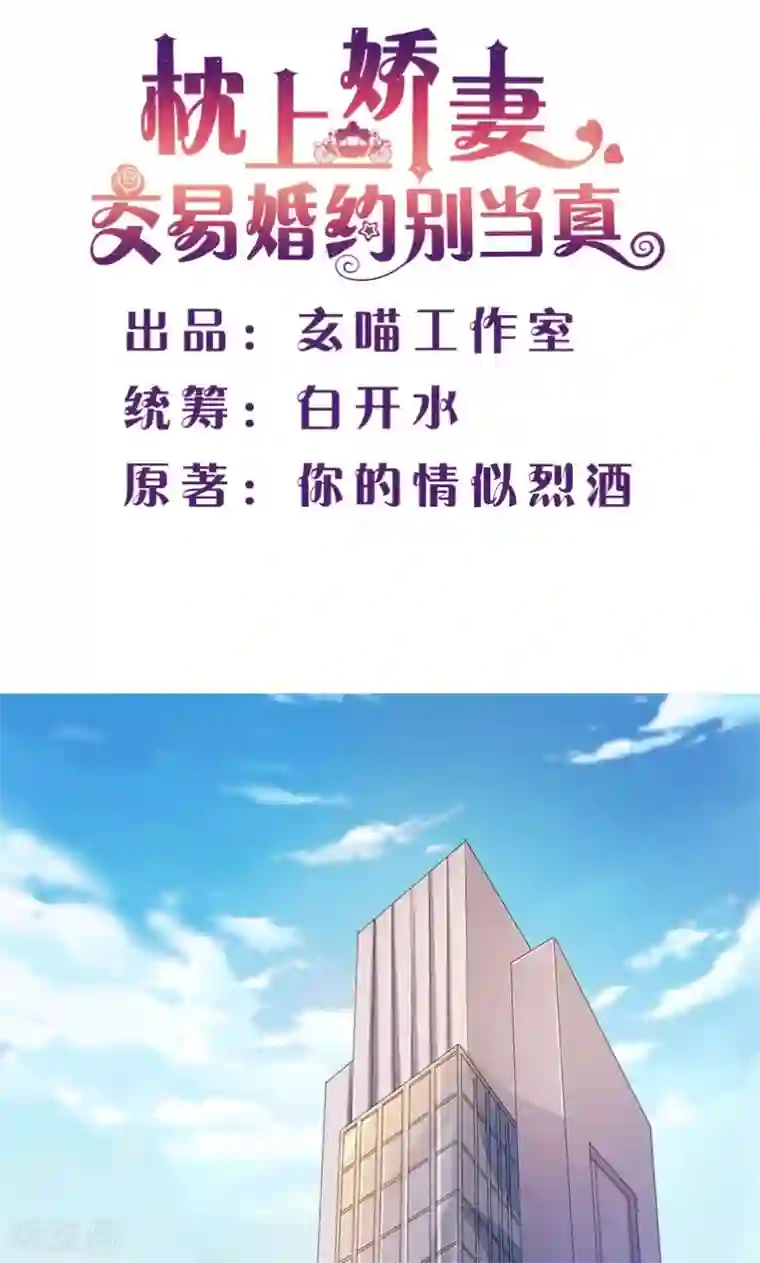 枕上娇妻交易婚约别当真第17话 你算个什么东西