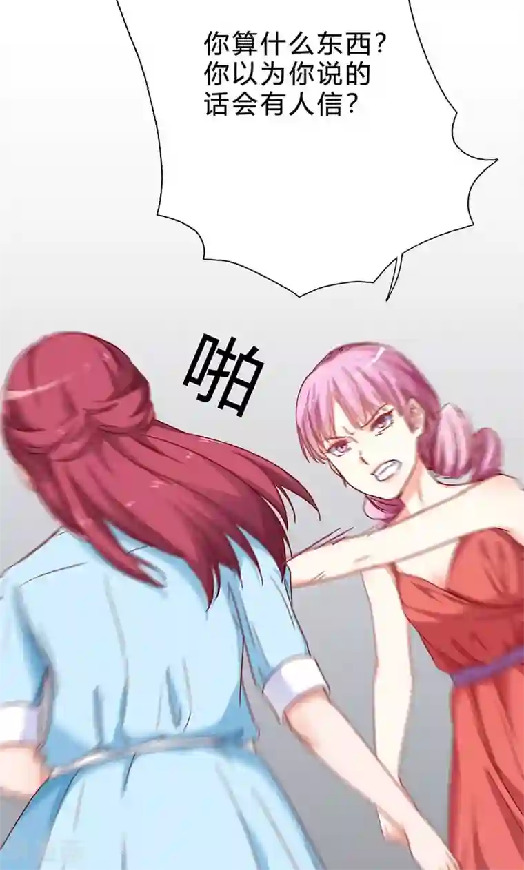 枕上娇妻交易婚约别当真第17话 你算个什么东西