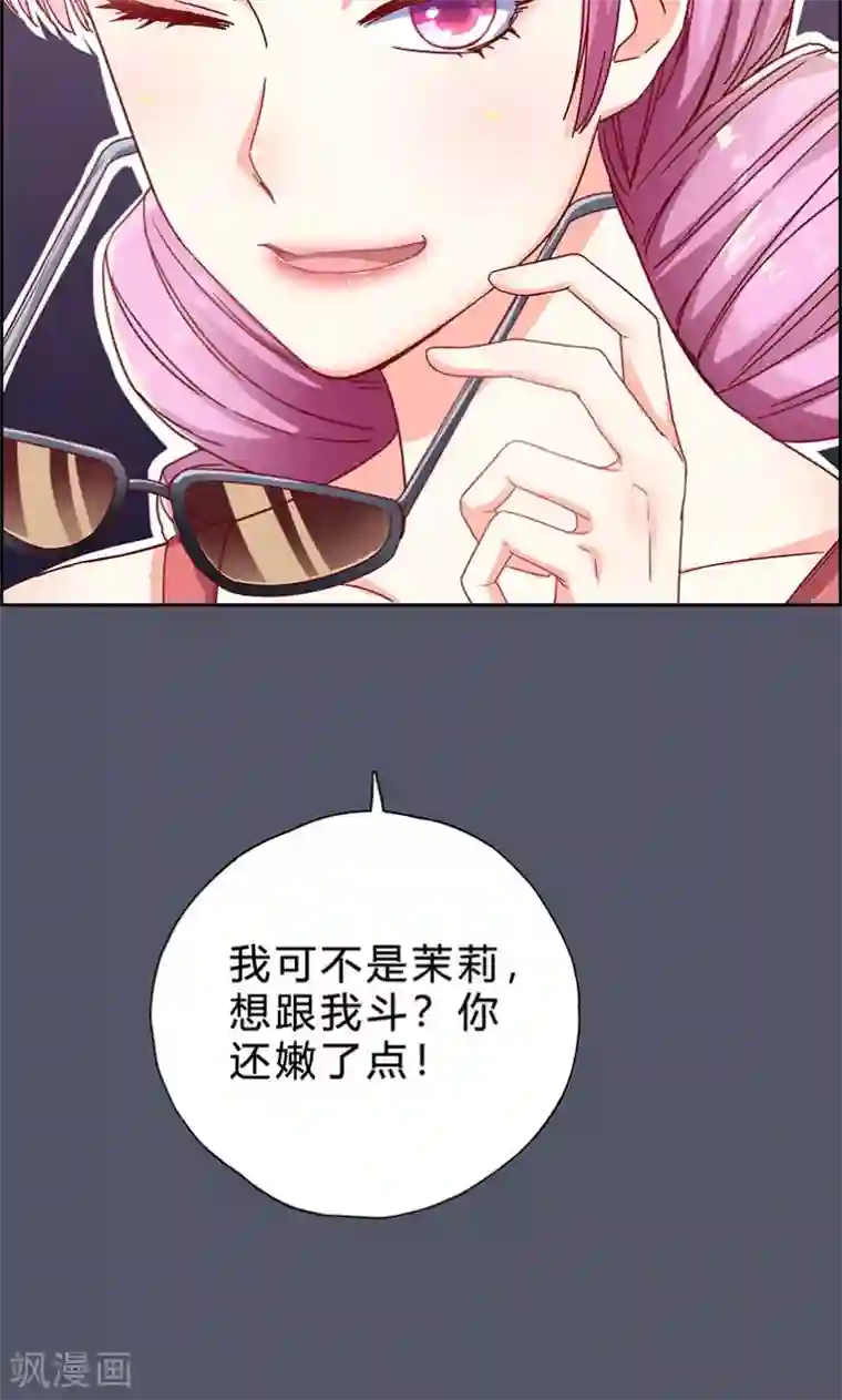 枕上娇妻交易婚约别当真第17话 你算个什么东西