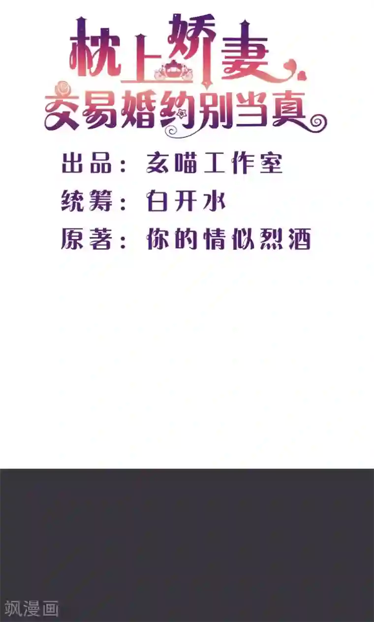 枕上娇妻交易婚约别当真第18话 我想自己解决