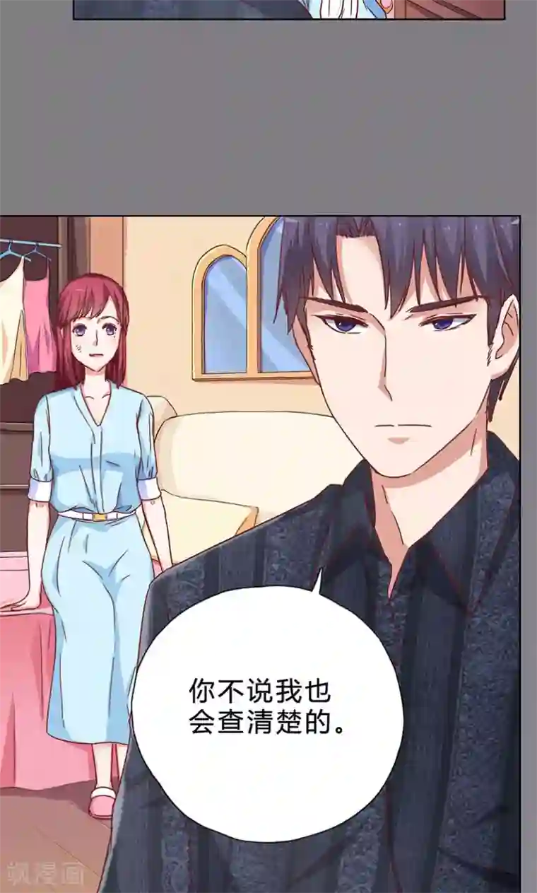 枕上娇妻交易婚约别当真第18话 我想自己解决