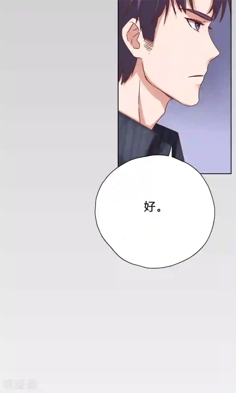 枕上娇妻交易婚约别当真第18话 我想自己解决