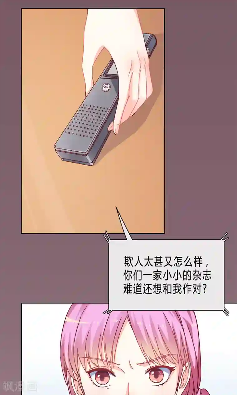 枕上娇妻交易婚约别当真第20话 雪莉，你完了